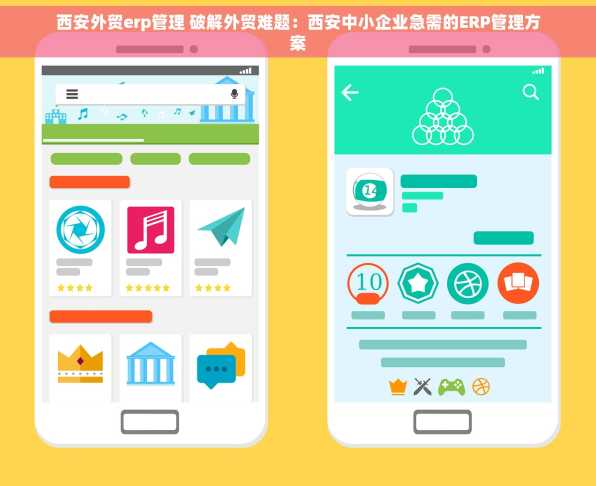 西安外贸erp管理 破解外贸难题：西安中小企业急需的ERP管理方案